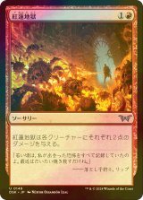 [FOIL] 紅蓮地獄/Pyroclasm 【日本語版】 [DSK-赤U]