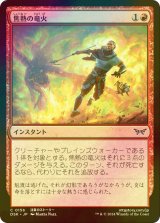 [FOIL] 焦熱の竜火/Scorching Dragonfire 【日本語版】 [DSK-赤C]