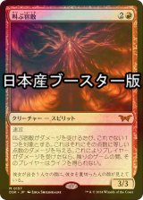 [FOIL] 叫ぶ宿敵/Screaming Nemesis ● (日本産ブースター版) 【日本語版】 [DSK-赤MR]