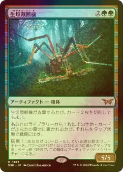 画像1: [FOIL] 生垣裁断機/Hedge Shredder 【日本語版】 [DSK-緑R]