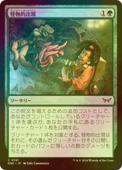 画像1: [FOIL] 怪物的出現/Monstrous Emergence 【日本語版】 [DSK-緑C]