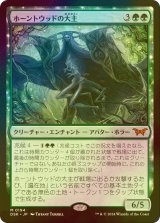 [FOIL] ホーントウッドの大主/Overlord of the Hauntwoods (海外産ブースター版) 【日本語版】 [DSK-緑MR]