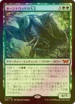 画像1: [FOIL] ホーントウッドの大主/Overlord of the Hauntwoods (海外産ブースター版) 【日本語版】 [DSK-緑MR]