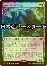 [FOIL] ホーントウッドの大主/Overlord of the Hauntwoods ● (日本産ブースター版) 【日本語版】 [DSK-緑MR]