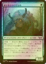 [FOIL] 継ぎ接ぎのけだもの/Patchwork Beastie 【日本語版】 [DSK-緑U]