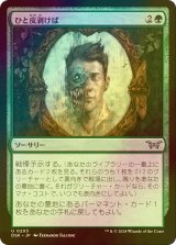 [FOIL] ひと皮剥けば/Under the Skin 【日本語版】 [DSK-緑U]