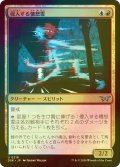 [FOIL] 侵入する憤怒霊/Intruding Soulrager 【日本語版】 [DSK-金U]