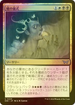 画像1: [FOIL] 蛾の儀式/Rite of the Moth 【日本語版】 [DSK-金U]