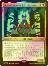 [FOIL] ヴァルガヴォスの執事長、ヴィクター/Victor, Valgavoth's Seneschal 【日本語版】 [DSK-金R]