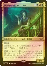 [FOIL] 厭世的案内者、ウィンター/Winter, Misanthropic Guide 【日本語版】 [DSK-金R]