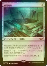 [FOIL] 解剖道具/Dissection Tools 【日本語版】 [DSK-灰R]