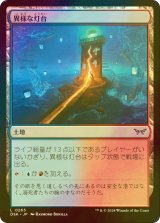 [FOIL] 異様な灯台/Peculiar Lighthouse 【日本語版】 [DSK-土地C]