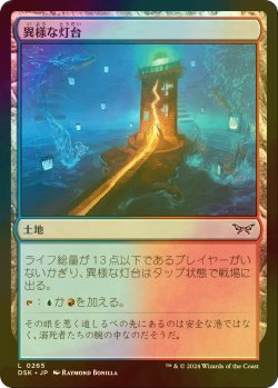 画像1: [FOIL] 異様な灯台/Peculiar Lighthouse 【日本語版】 [DSK-土地C]