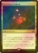 [FOIL] ヴァルガヴォスの棲み処/Valgavoth's Lair 【日本語版】 [DSK-土地R]