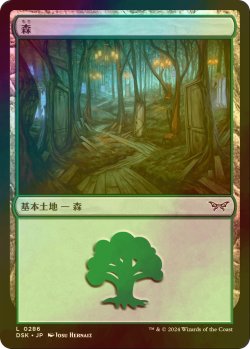 画像1: [FOIL] 森/Forest No.286 【日本語版】 [DSK-土地C]