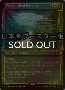 画像1: [FOIL] 未確認浮遊船/Unidentified Hovership ● (ショーケース・日本産ブースター版) 【英語版】 [DSK-白R]