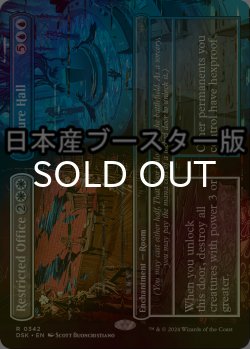 画像1: [FOIL] 専用執務室 + 講義室/Restricted Office + Lecture Hall ● (全面アート・日本産ブースター版) 【英語版】 [DSK-金R]