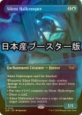 [FOIL] 静かなる広間這い/Silent Hallcreeper ● (全面アート・日本産ブースター版) 【英語版】 [DSK-青R]