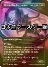 [FOIL] 終末の加虐者/Doomsday Excruciator ● (全面アート・日本産ブースター版) 【英語版】 [DSK-黒R]