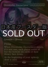 [FOIL] 終末の加虐者/Doomsday Excruciator ● (全面アート・日本産ブースター版) 【英語版】 [DSK-黒R]