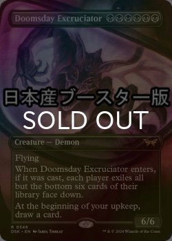 画像1: [FOIL] 終末の加虐者/Doomsday Excruciator ● (全面アート・日本産ブースター版) 【英語版】 [DSK-黒R]