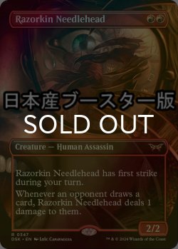 画像1: [FOIL] 剃刀族の棘頭/Razorkin Needlehead ● (全面アート・日本産ブースター版) 【英語版】 [DSK-赤R]