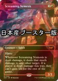 [FOIL] 叫ぶ宿敵/Screaming Nemesis ● (全面アート・日本産ブースター版) 【英語版】 [DSK-赤MR]