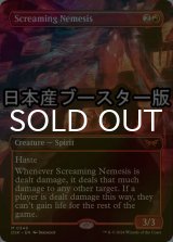 [FOIL] 叫ぶ宿敵/Screaming Nemesis ● (全面アート・日本産ブースター版) 【英語版】 [DSK-赤MR]