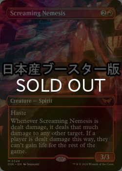 画像1: [FOIL] 叫ぶ宿敵/Screaming Nemesis ● (全面アート・日本産ブースター版) 【英語版】 [DSK-赤MR]