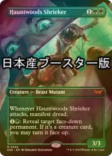 [FOIL] ホーントウッドの金切り魔/Hauntwoods Shrieker ● (全面アート・日本産ブースター版) 【英語版】 [DSK-緑MR]