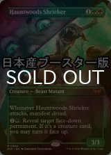 [FOIL] ホーントウッドの金切り魔/Hauntwoods Shrieker ● (全面アート・日本産ブースター版) 【英語版】 [DSK-緑MR]