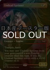 [FOIL] 不死の疾走者/Undead Sprinter ● (全面アート・日本産ブースター版) 【英語版】 [DSK-金R]