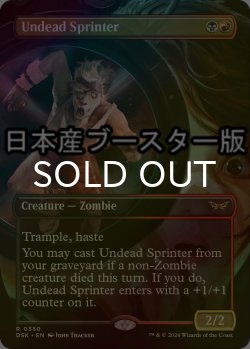 画像1: [FOIL] 不死の疾走者/Undead Sprinter ● (全面アート・日本産ブースター版) 【英語版】 [DSK-金R]