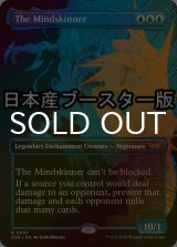 [FOIL] 精神刮ぎ/The Mindskinner ● (全面アート・日本産ブースター版) 【英語版】 [DSK-青R]