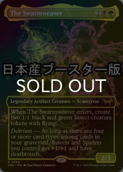 画像1: [FOIL] 群れの巣人/The Swarmweaver ● (全面アート・日本産ブースター版) 【英語版】 [DSK-金R]