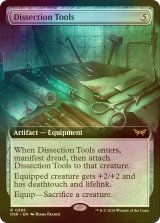 [FOIL] 解剖道具/Dissection Tools (拡張アート版) 【英語版】 [DSK-灰R]