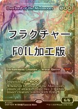 [FOIL] ミストムーアの大主/Overlord of the Mistmoors (ジャパン・ショーケース版・フラクチャー・フォイル仕様) 【英語版】 [DSK-白MR]