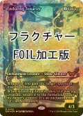 [FOIL] 永劫の不屈/Enduring Tenacity (ジャパン・ショーケース版・フラクチャー・フォイル仕様) 【英語版】 [DSK-黒MR]