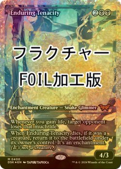 画像1: [FOIL] 永劫の不屈/Enduring Tenacity (ジャパン・ショーケース版・フラクチャー・フォイル仕様) 【英語版】 [DSK-黒MR]