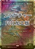 [FOIL] ベイルマークの大主/Overlord of the Balemurk (ジャパン・ショーケース版・フラクチャー・フォイル仕様) 【英語版】 [DSK-黒MR]