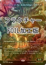 [FOIL] ボイラービルジの大主/Overlord of the Boilerbilges (ジャパン・ショーケース版・フラクチャー・フォイル仕様) 【英語版】 [DSK-赤MR]