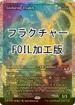 画像1: [FOIL] 永劫の活力/Enduring Vitality (ジャパン・ショーケース版・フラクチャー・フォイル仕様) 【英語版】 [DSK-緑MR]