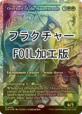 [FOIL] ホーントウッドの大主/Overlord of the Hauntwoods (ジャパン・ショーケース版・フラクチャー・フォイル仕様) 【英語版】 [DSK-緑MR]