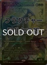 [FOIL] ホーントウッドの大主/Overlord of the Hauntwoods (ジャパン・ショーケース版・フラクチャー・フォイル仕様) 【英語版】 [DSK-緑MR]