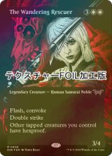 [FOIL] 放浪する救い手/The Wandering Rescuer (全面アート版・テクスチャー・フォイル仕様) 【英語版】 [DSK-白MR]