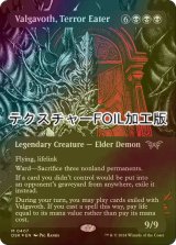 [FOIL] 恐怖を喰うもの、ヴァルガヴォス/Valgavoth, Terror Eater (全面アート版・テクスチャー・フォイル仕様) 【英語版】 [DSK-黒MR]