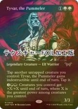 [FOIL] 猛打者、タイヴァー/Tyvar, the Pummeler (全面アート版・テクスチャー・フォイル仕様) 【英語版】 [DSK-緑MR]