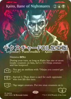 画像1: [FOIL] 悪夢滅ぼし、魁渡/Kaito, Bane of Nightmares (全面アート版・テクスチャー・フォイル仕様) 【英語版】 [DSK-金MR]