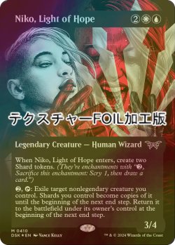 画像1: [FOIL] 希望の光、ニコ/Niko, Light of Hope (全面アート版・テクスチャー・フォイル仕様) 【英語版】 [DSK-金MR]