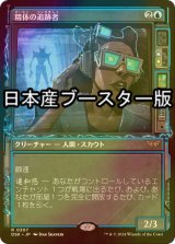 [FOIL] 精体の追跡者/Entity Tracker ● (ショーケース・日本産ブースター版) 【日本語版】 [DSK-青R]